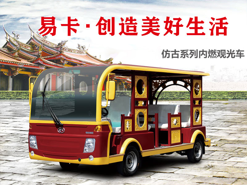 燃油观光车YK-R11
